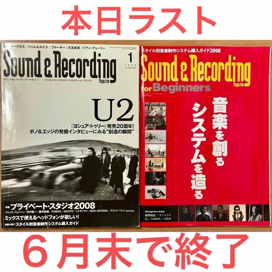 【サンレコ】サウンド＆レコーディング・マガジン 2008年1月号 U2 別冊付き エンタメ/ホビーの雑誌(音楽/芸能)の商品写真