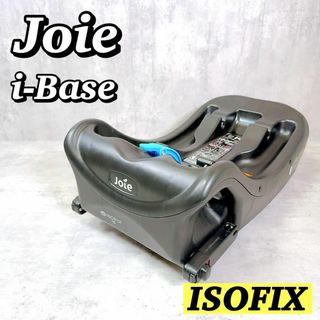 カトージ(KATOJI)のM015 【ベース】 ジョイー Joie i-Base ISOFIX カトージ(自動車用チャイルドシート本体)