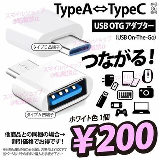 USB TypeA → TypeC 変換アダプター スマホ タブレット タイプ(その他)