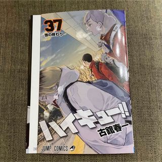 ハイキュー 映画 特典 第5弾 漫画カバー(キャラクターグッズ)