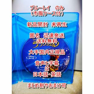 ■未再生 塔の上のラプンツェル ブルーレイのみ 本編 市販ケース付 新品開封 ■未再生 塔の上のラプンツェル ブルーレイのみ 本編 市販ケース付 新品開封