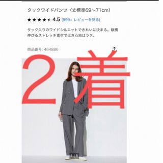 ユニクロ(UNIQLO)のユニクロ　タックワイドパンツ２着　ワンタック　(カジュアルパンツ)