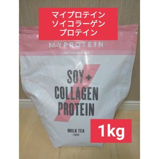 マイプロテイン(MYPROTEIN)の【専用】マイプロテイン ソイコラーゲン プロテイン ミルクティー 1kg(プロテイン)