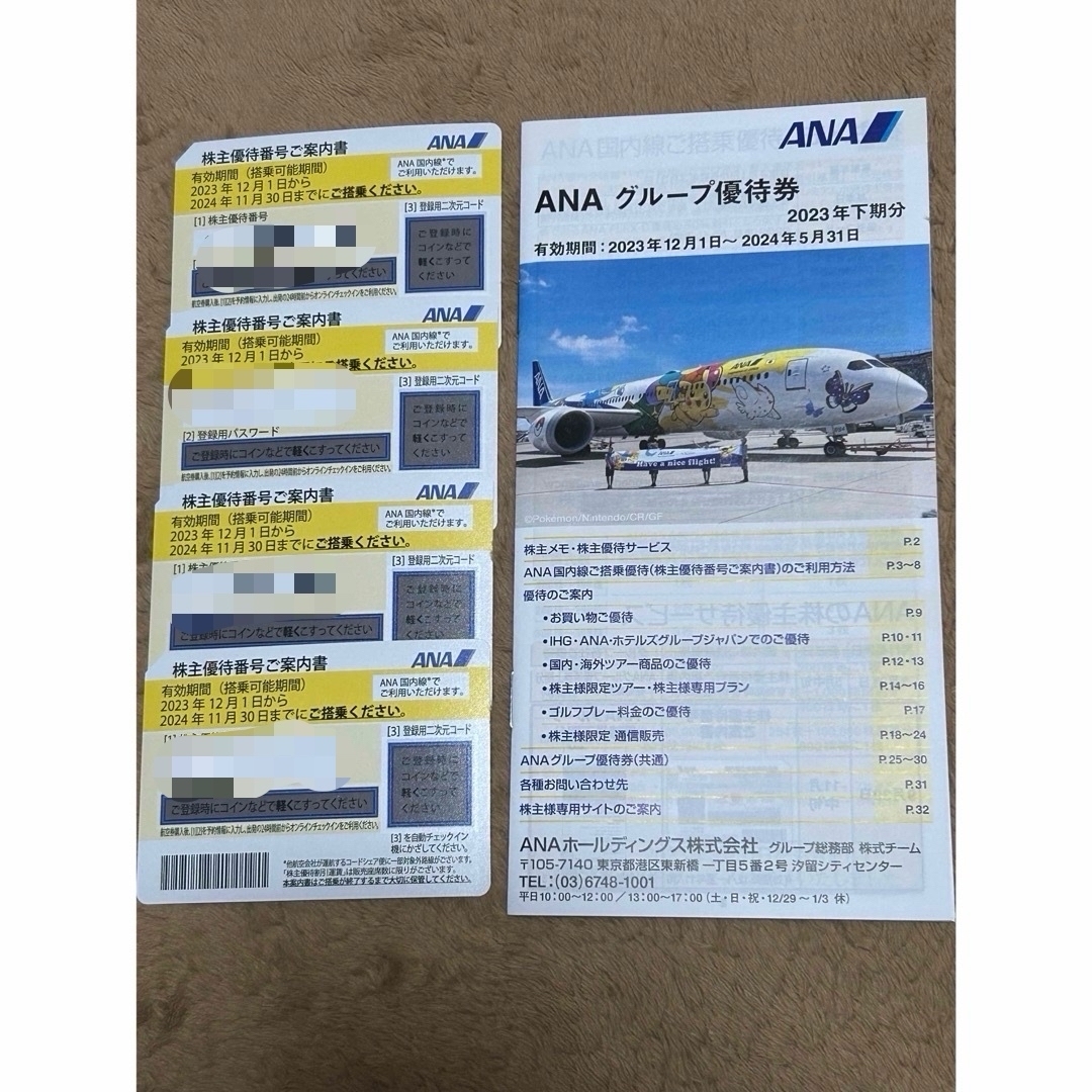 ANA株主優待航空券4枚＋冊子グループ優待券18枚付 チケットの乗車券/交通券(航空券)の商品写真