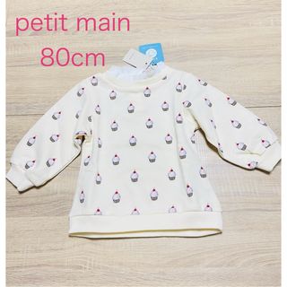 プティマイン(petit main)のpetitmain 吸水速乾　カップケーキ柄　トレーナー　80cm アイボリー(トレーナー)