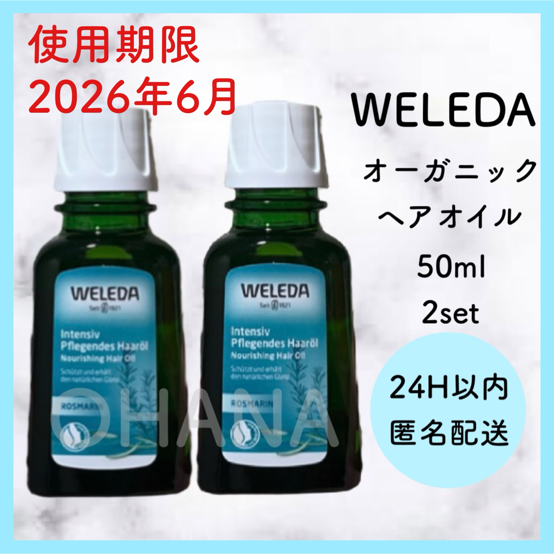 WELEDA(ヴェレダ)のWELEDA オーガニック ヘアオイル 50ml 2セット 新品 コスメ/美容のヘアケア/スタイリング(オイル/美容液)の商品写真