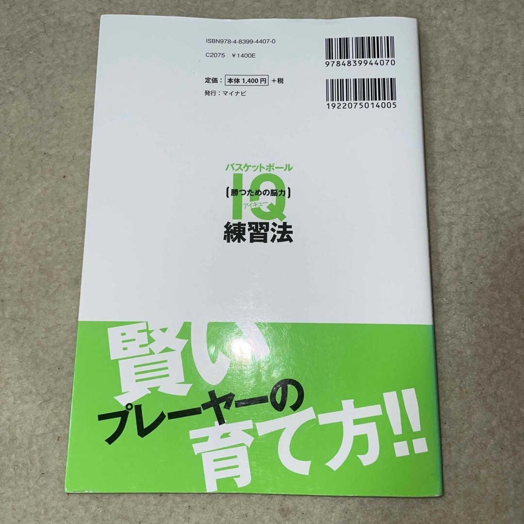 バスケットボ－ルＩＱ練習法 エンタメ/ホビーの本(趣味/スポーツ/実用)の商品写真