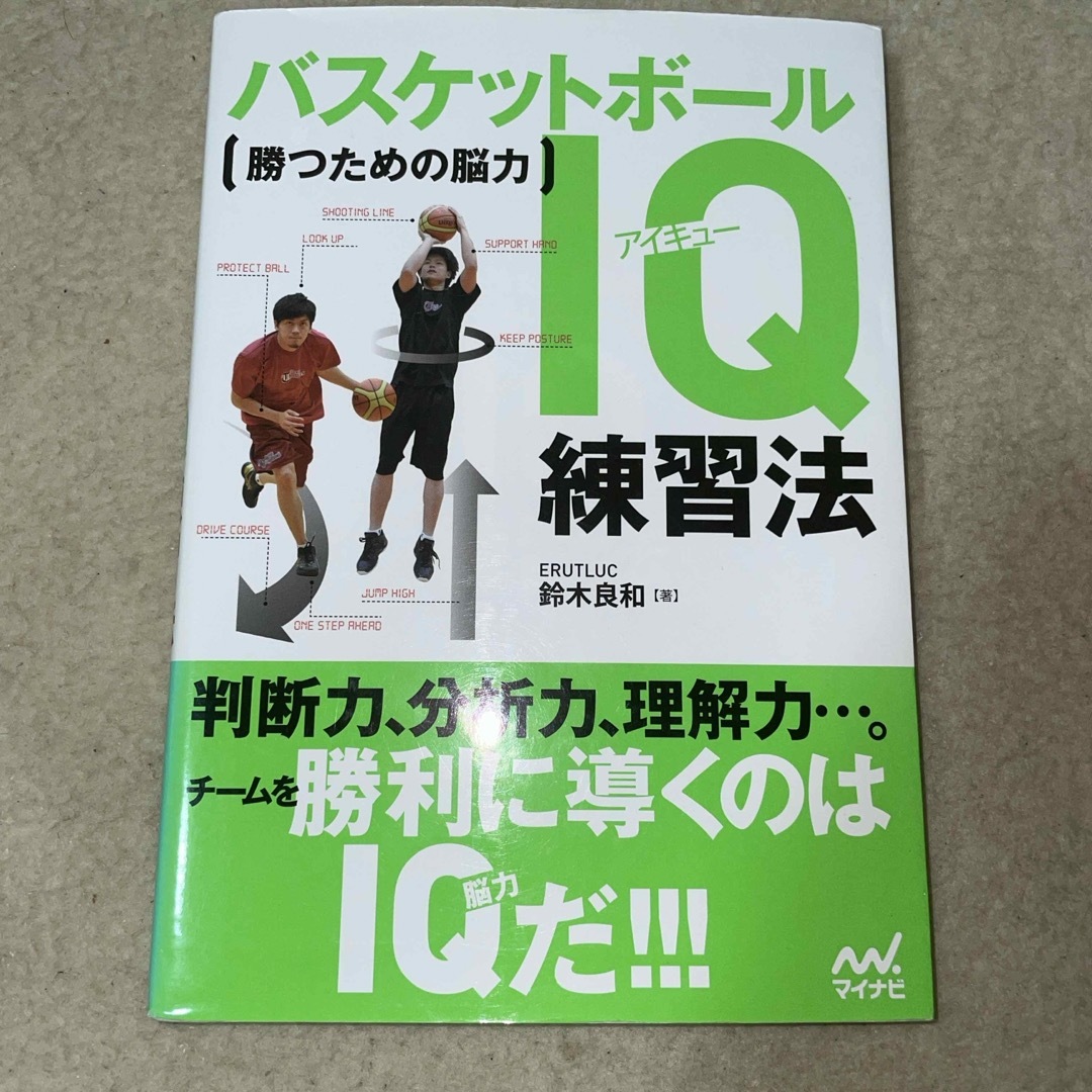 バスケットボ－ルＩＱ練習法 エンタメ/ホビーの本(趣味/スポーツ/実用)の商品写真