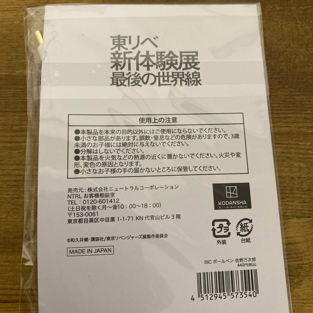 東リベ　大阪　新体験展　最後の世界線　佐野万次郎　ボールペン　新品未使用 エンタメ/ホビーのおもちゃ/ぬいぐるみ(キャラクターグッズ)の商品写真