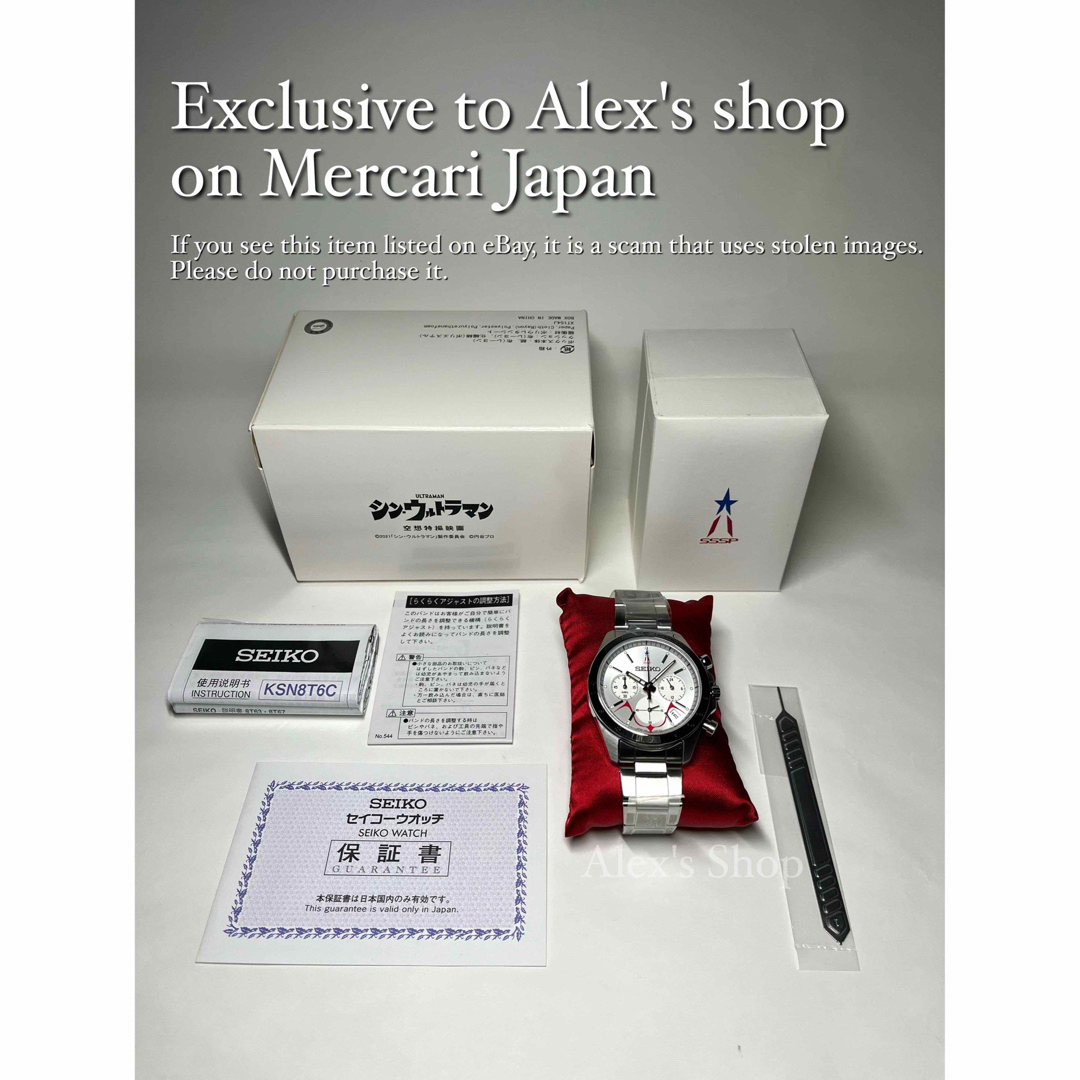 SEIKO - シン・ウルトラマン SEIKOリミテッドエディション SEIKO - シン・ウルトラマン SEIKOリミテッドエディション