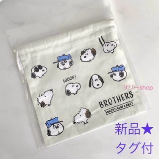 SNOOPY - 新品未開封★スヌーピー　ブラザーズ　巾着