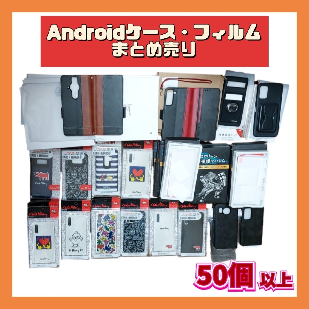 まとめ売り　Android　スマホケース　フィルム　50個　大量　Galaxy スマホ/家電/カメラのスマホアクセサリー(Androidケース)の商品写真