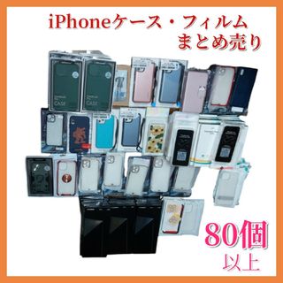 まとめ売り　iPhone　スマホケース　フィルム　90個　Apple　大量(iPhoneケース)