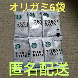 スターバックスコーヒー(Starbucks Coffee)のスタバ　オリガミ　東京ロースト　6袋(コーヒー)