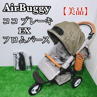 エアバギー(AIRBUGGY)のエアバギー ココ ブレーキ エクストラ フロムバース【新品レインカバー付】(ベビーカー/バギー)