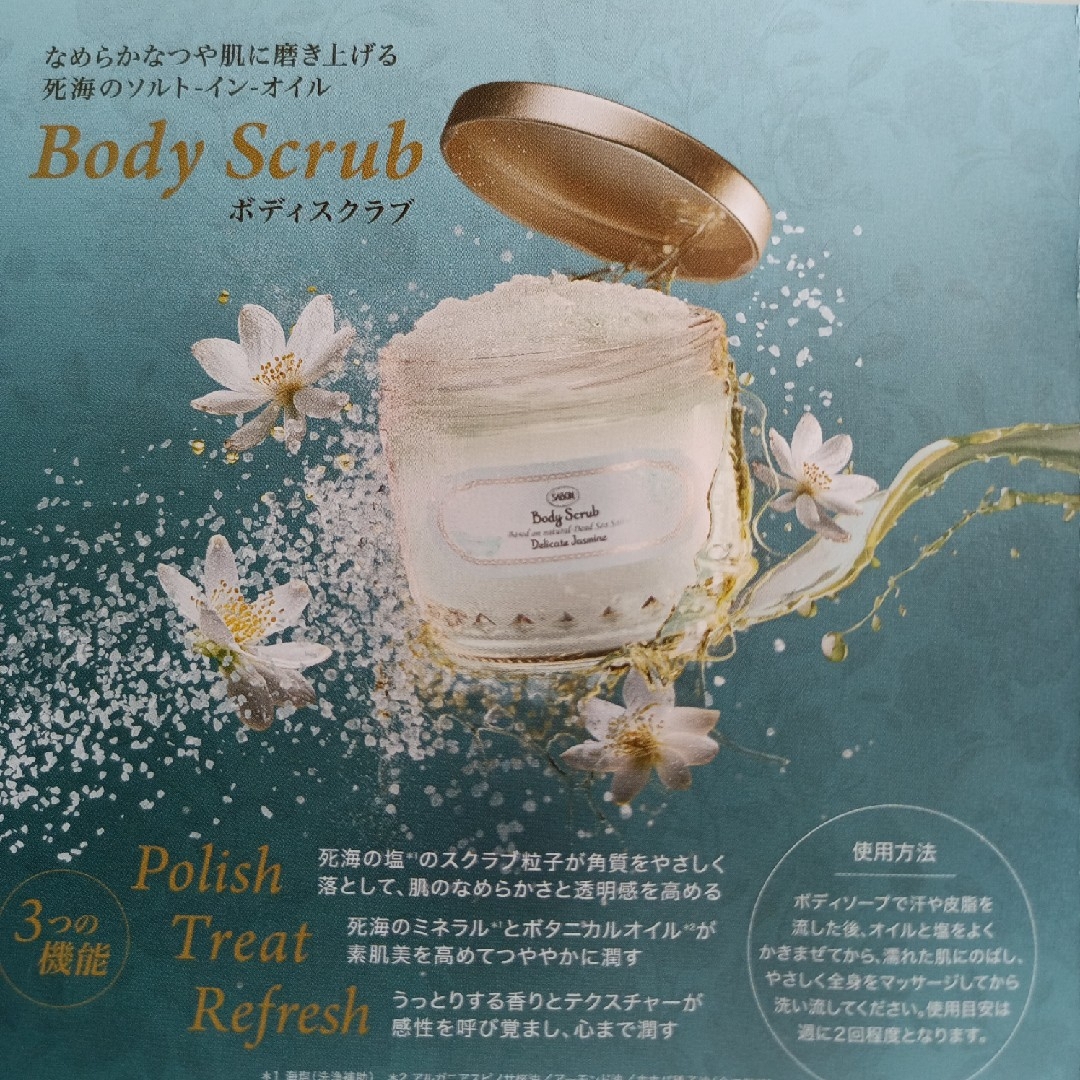 SABON(サボン)のSABON サボン デリケートジャスミン ボディスクラブ サンプル 試供品 コスメ/美容のボディケア(ボディスクラブ)の商品写真