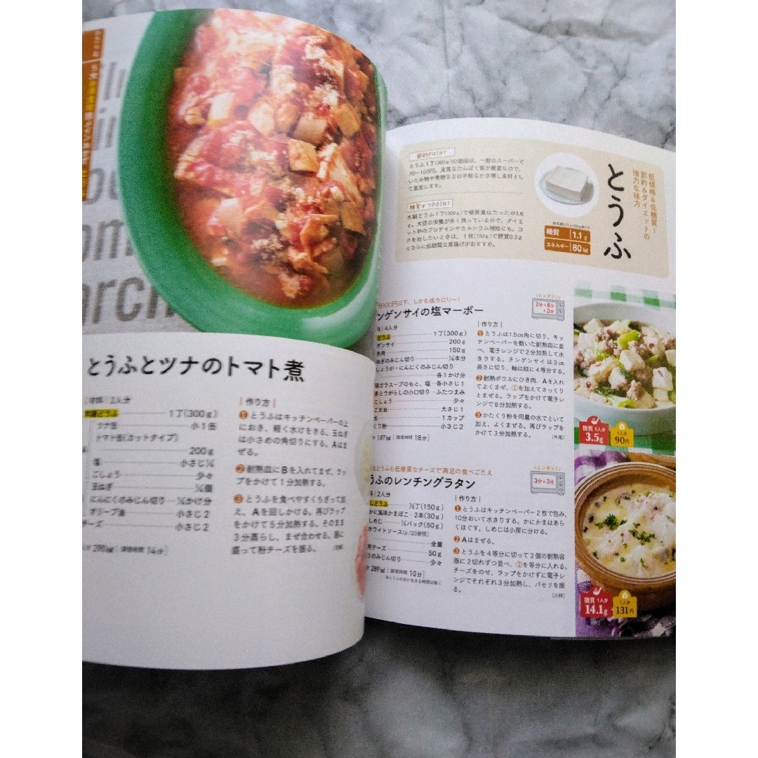 レンチンでラクチン！節約しながら糖質オフ３０３レシピ エンタメ/ホビーの本(料理/グルメ)の商品写真