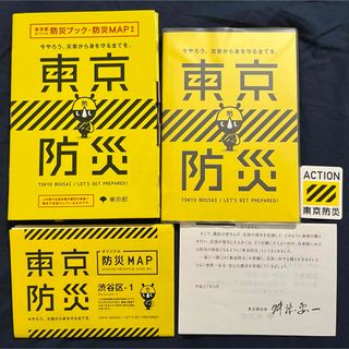 東京防災 防災ブック 防災用マップ 渋谷区(防災関連グッズ)