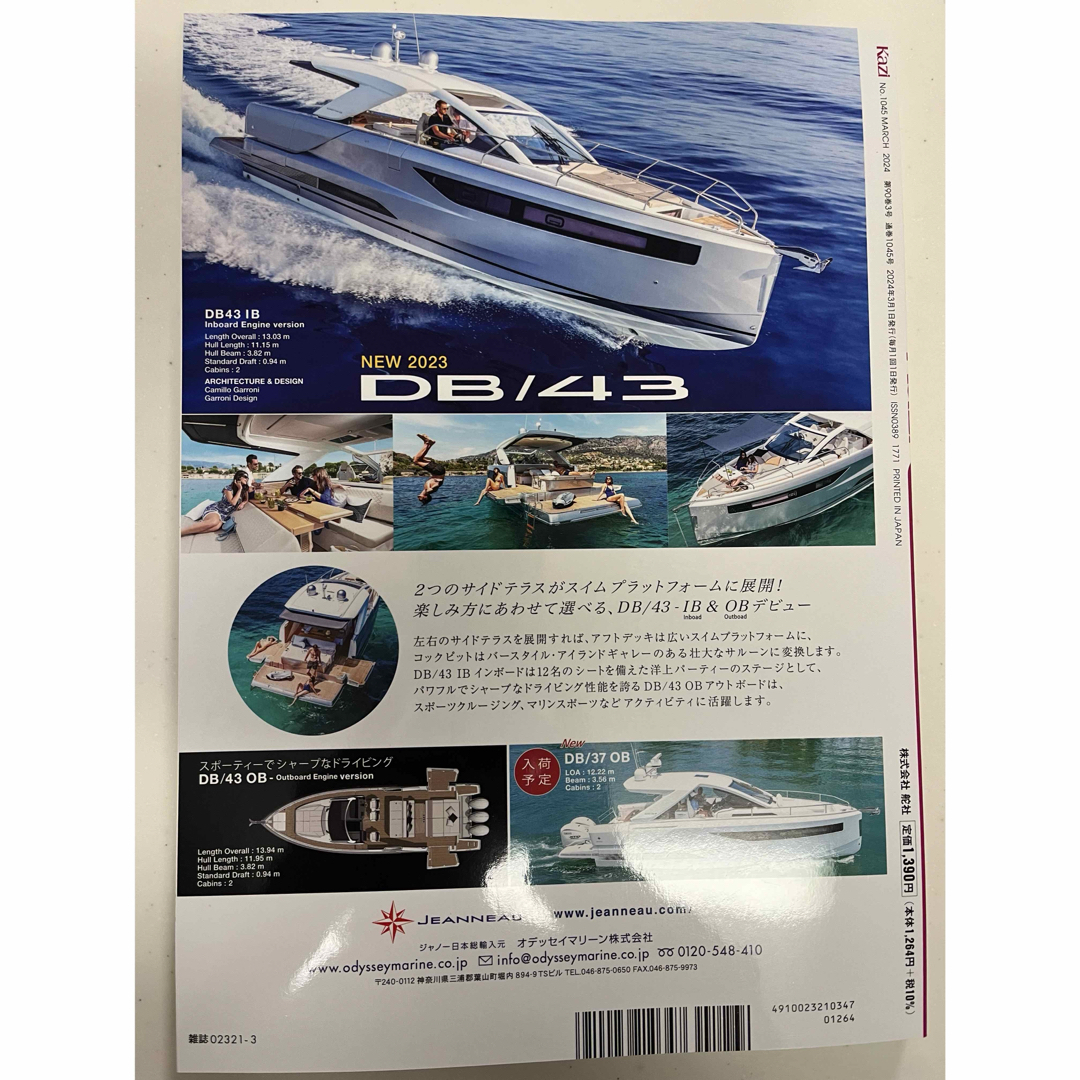 KAZI (カジ) 2024年 03月号 [雑誌] ヨット　ボート エンタメ/ホビーの雑誌(趣味/スポーツ)の商品写真