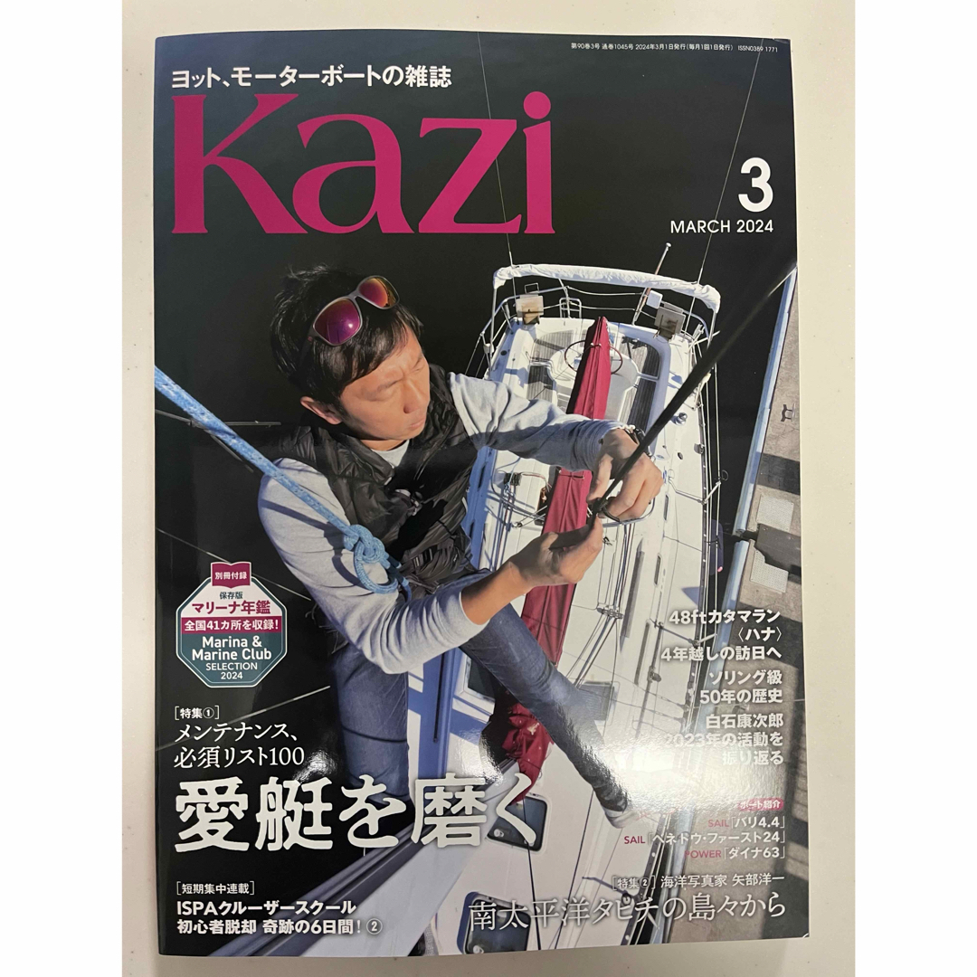 KAZI (カジ) 2024年 03月号 [雑誌] ヨット　ボート エンタメ/ホビーの雑誌(趣味/スポーツ)の商品写真