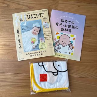 値下げ！！初めてのひよこクラブ 2023年 10月号 [雑誌](結婚/出産/子育て)