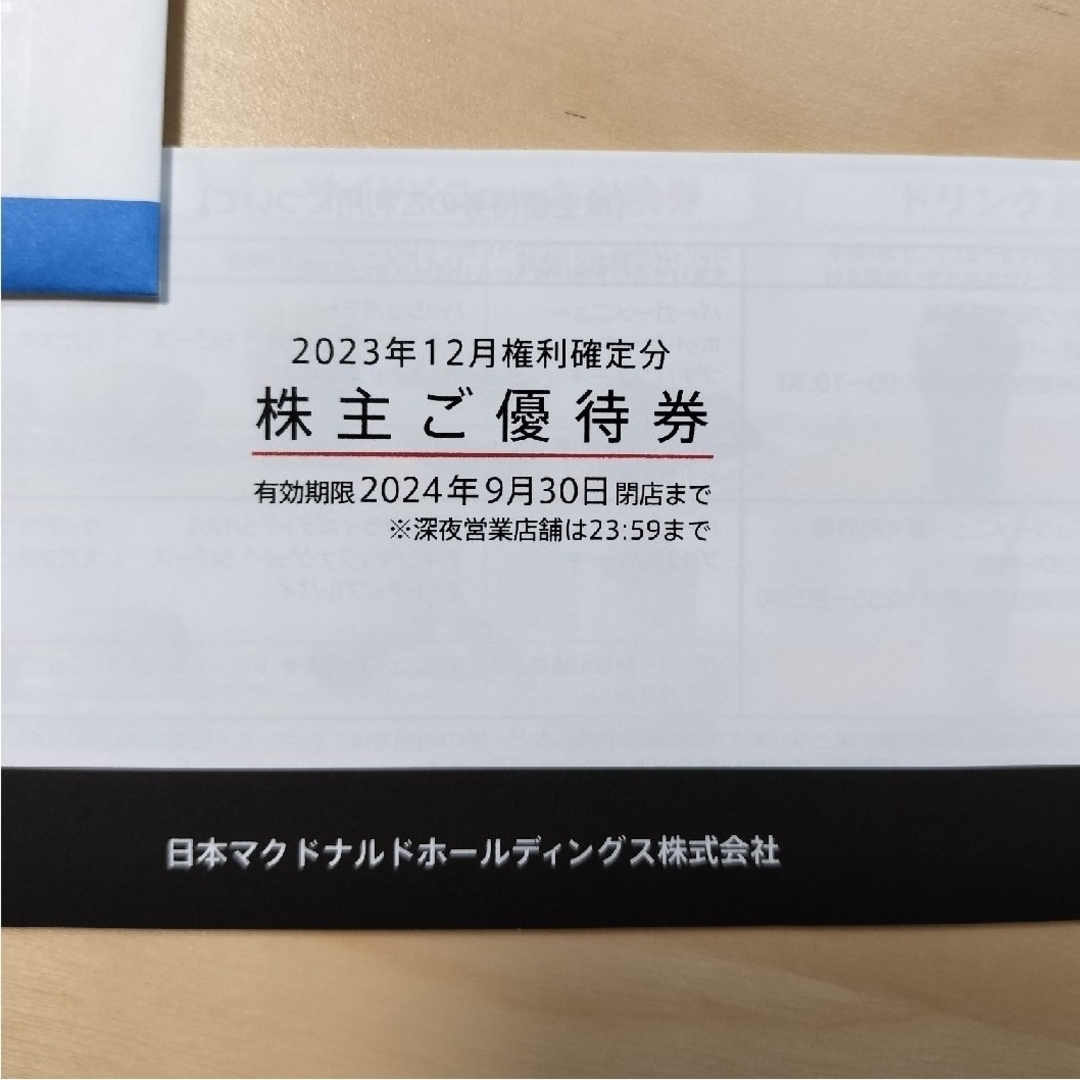 マクドナルド株主優待券 １冊 チケットの優待券/割引券(レストラン/食事券)の商品写真