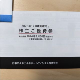 マクドナルド株主優待券 １冊(レストラン/食事券)