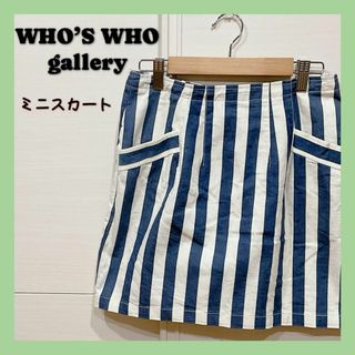 フーズフー(WHO'S WHO)の【匿名発送】WHO‘S WHO gallery ミニスカート　タイトスカート(ミニスカート)