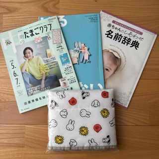 値下げ！！中期のたまごクラブ 2023年 08月号 [雑誌]