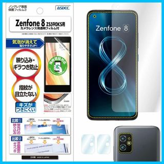 【人気商品】ASDEC ASUS Zenfone 8 ZS590KS フィルム (その他)