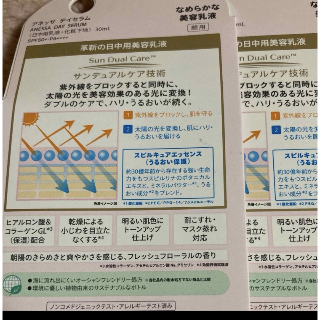 ANESSA(アネッサ)の未使用　アネッサ  デイセラム　2個セット　日焼け止め コスメ/美容のボディケア(日焼け止め/サンオイル)の商品写真