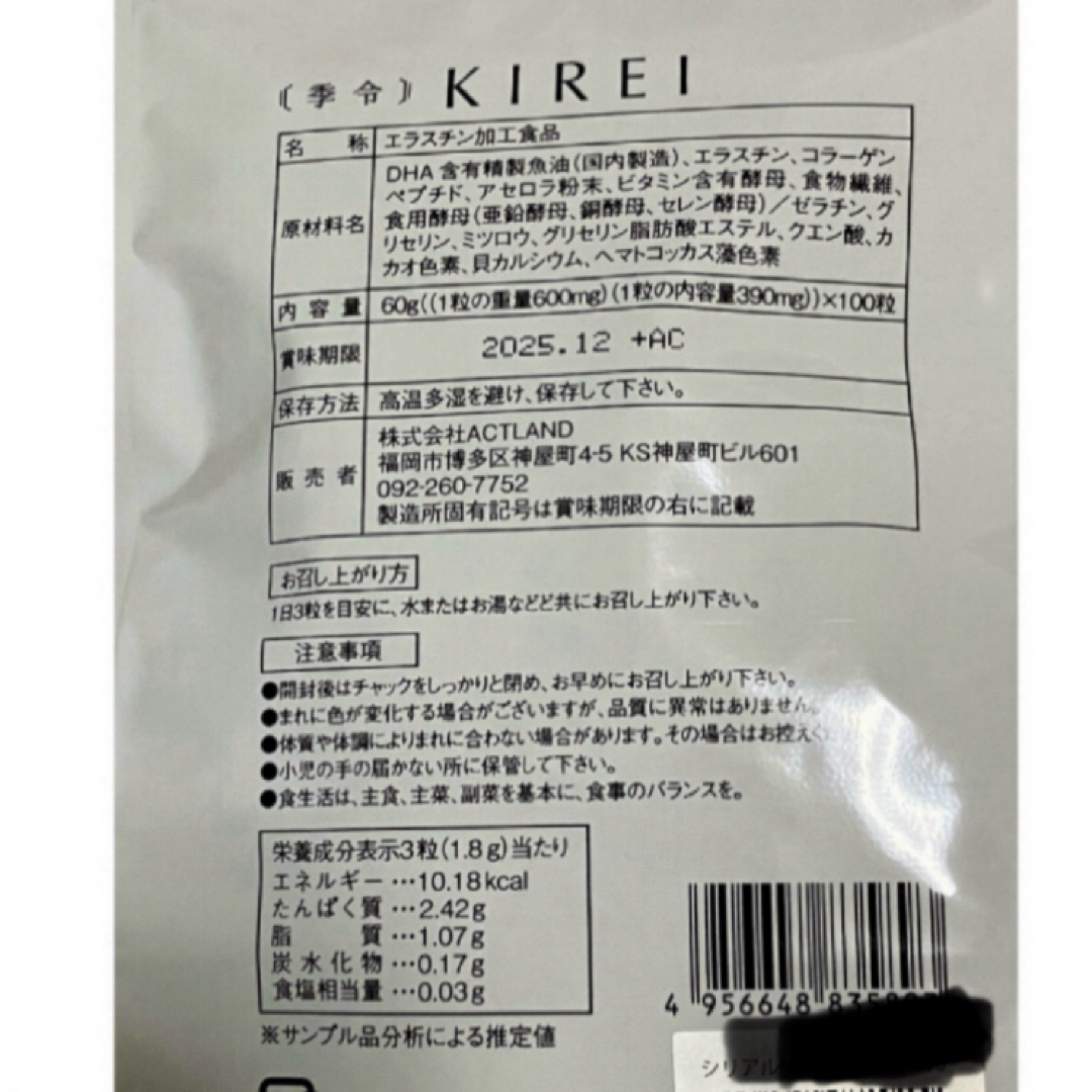 季令 KIREI キレイ エラスチンカプセル 100粒  エイジングケア 食品/飲料/酒の健康食品(その他)の商品写真