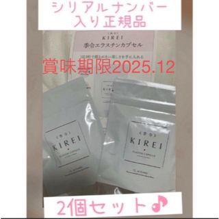 季令 KIREI キレイ エラスチンカプセル 100粒  エイジングケア(その他)