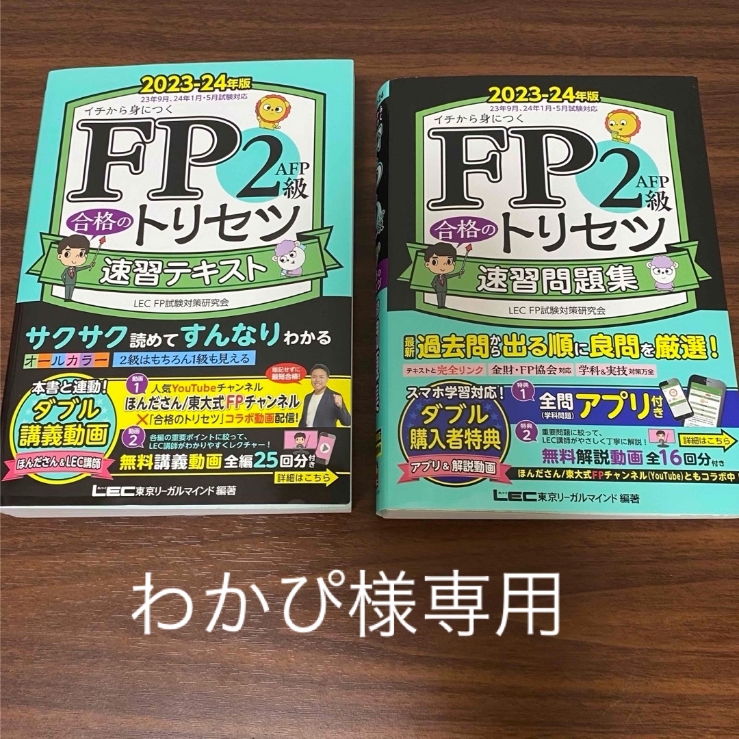 FP2級合格のトリセツ　セット エンタメ/ホビーの本(語学/参考書)の商品写真