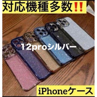 【カラー・サイズ豊富】iPhoneケース キラキラ ラメシート スマホケース(iPhoneケース)