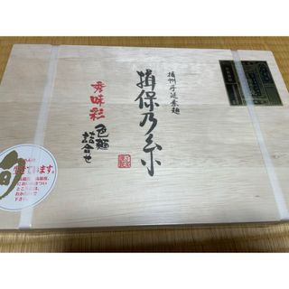 揖保乃糸 手延べそうめん(乾物)