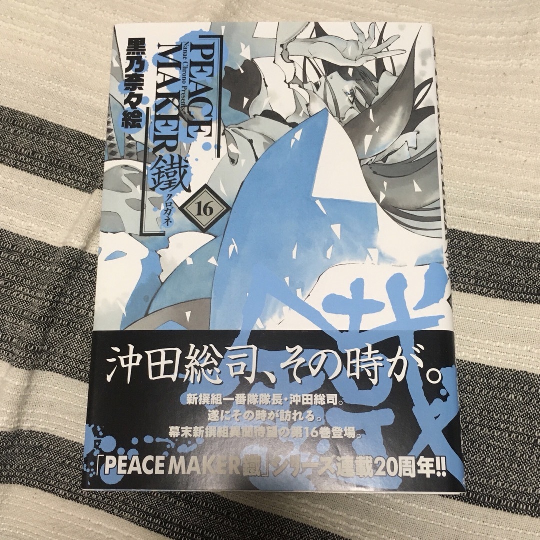 ＰＥＡＣＥ　ＭＡＫＥＲ鐵　１６ エンタメ/ホビーの漫画(その他)の商品写真