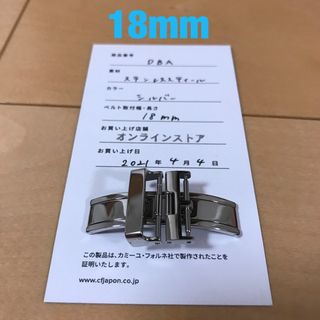 カミーユフォルネ  Dバックル　シルバー 18mm