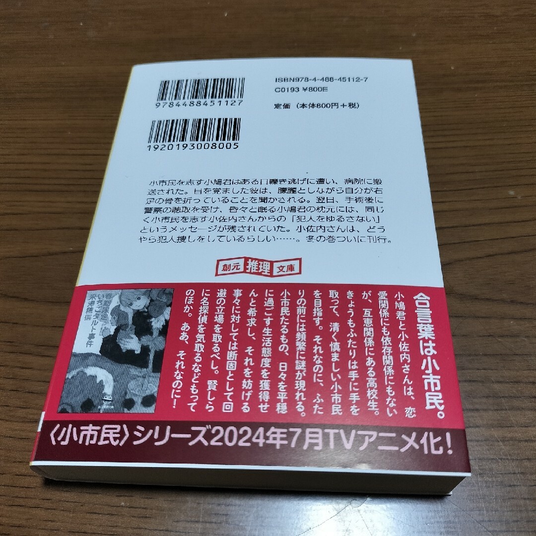 冬期限定ボンボンショコラ事件　米澤穂信 エンタメ/ホビーの本(文学/小説)の商品写真