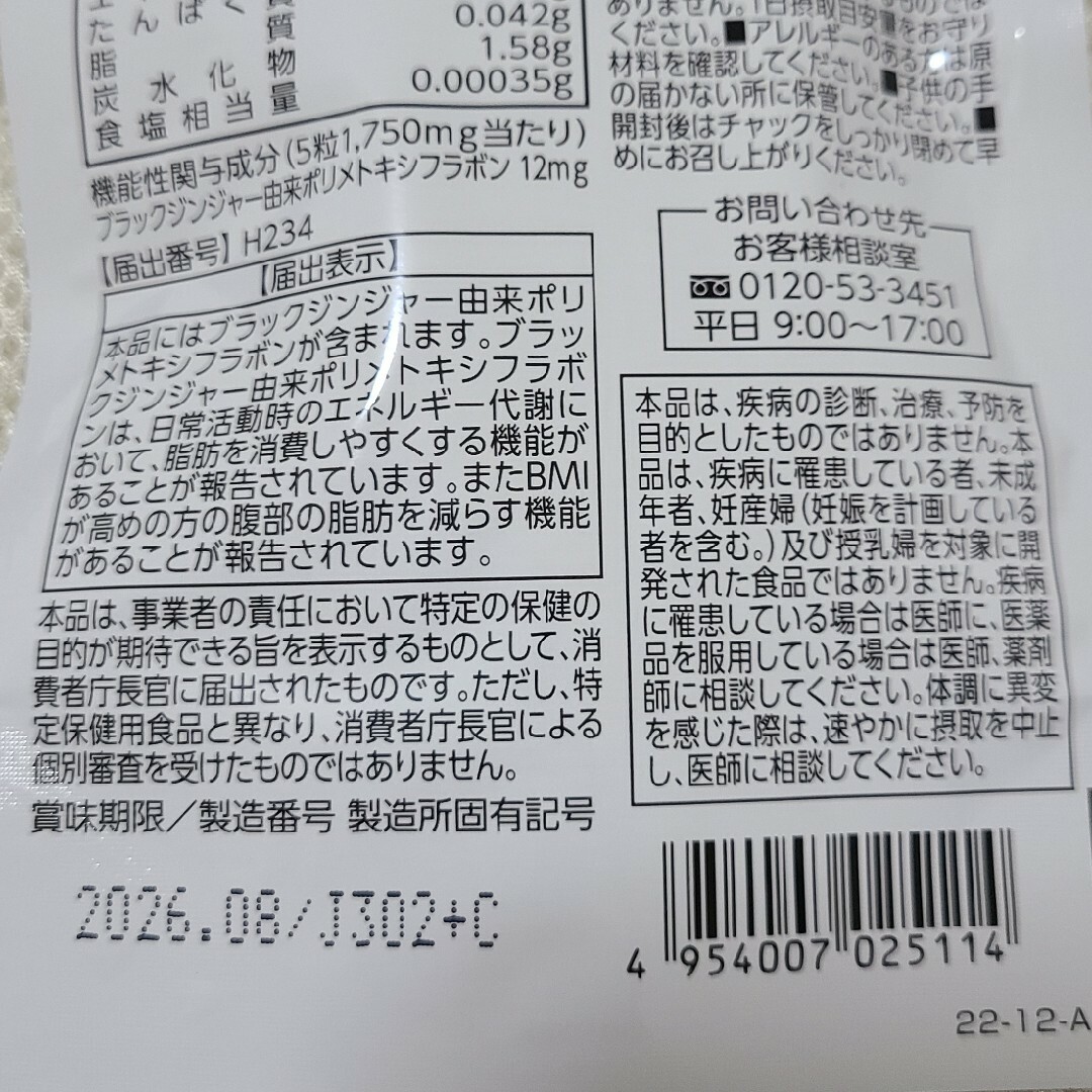 シボラナイト２ 30日分 未開封 明治薬品 食品/飲料/酒の健康食品(その他)の商品写真