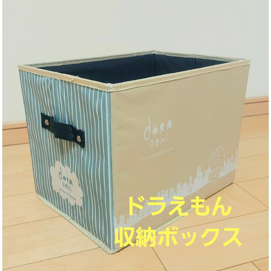 ドラゼミ ドラえもん収納ボックス 収納ケース ボックス BOX エンタメ/ホビーのおもちゃ/ぬいぐるみ(キャラクターグッズ)の商品写真