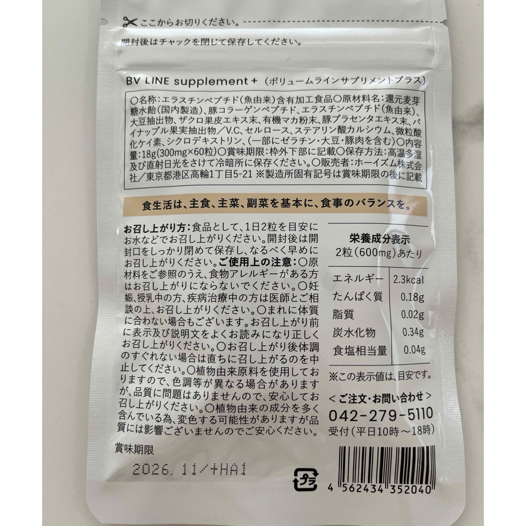 cellnote.(セルノート)のcellnote BV LINE supplement+ 60粒 食品/飲料/酒の健康食品(その他)の商品写真