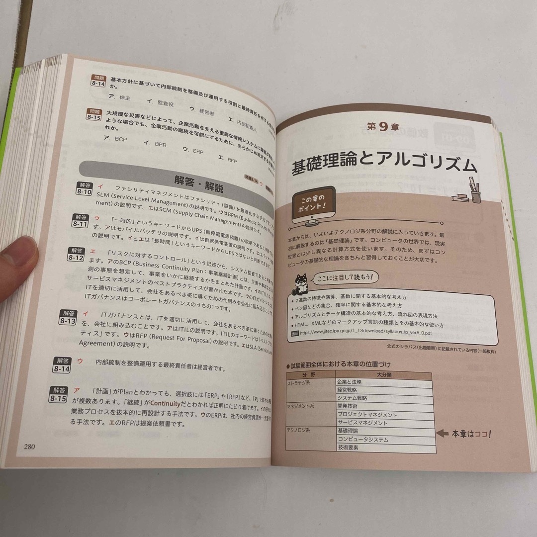 いちばんやさしいＩＴパスポート絶対合格の教科書＋出る順問題集 エンタメ/ホビーの本(その他)の商品写真