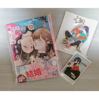 山田くんとLv999の恋をする★コミック９巻　アニメイト限定セット(その他)