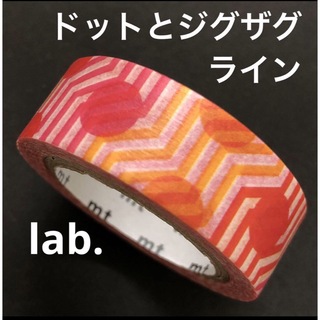 エムティー(mt)のmt lab. 限定マスキングテープ　ドットとジグザグライン(テープ/マスキングテープ)