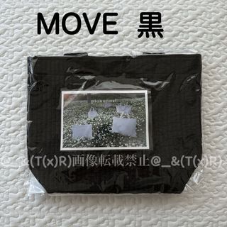 新品未使用品　ピオヌンナル ムーブ　黒　ブラック　MOVE 　ヌビバッグ