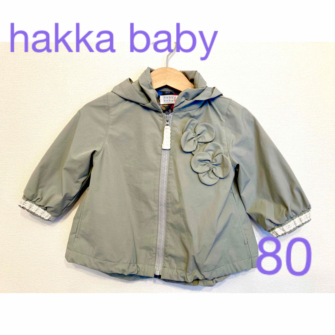 hakka baby(ハッカベビー)の【美品】hakka baby ウィンドブレーカー キッズ/ベビー/マタニティのベビー服(~85cm)(ジャケット/コート)の商品写真