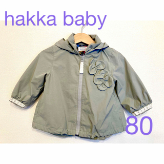 ハッカベビー(hakka baby)の【美品】hakka baby ウィンドブレーカー(ジャケット/コート)