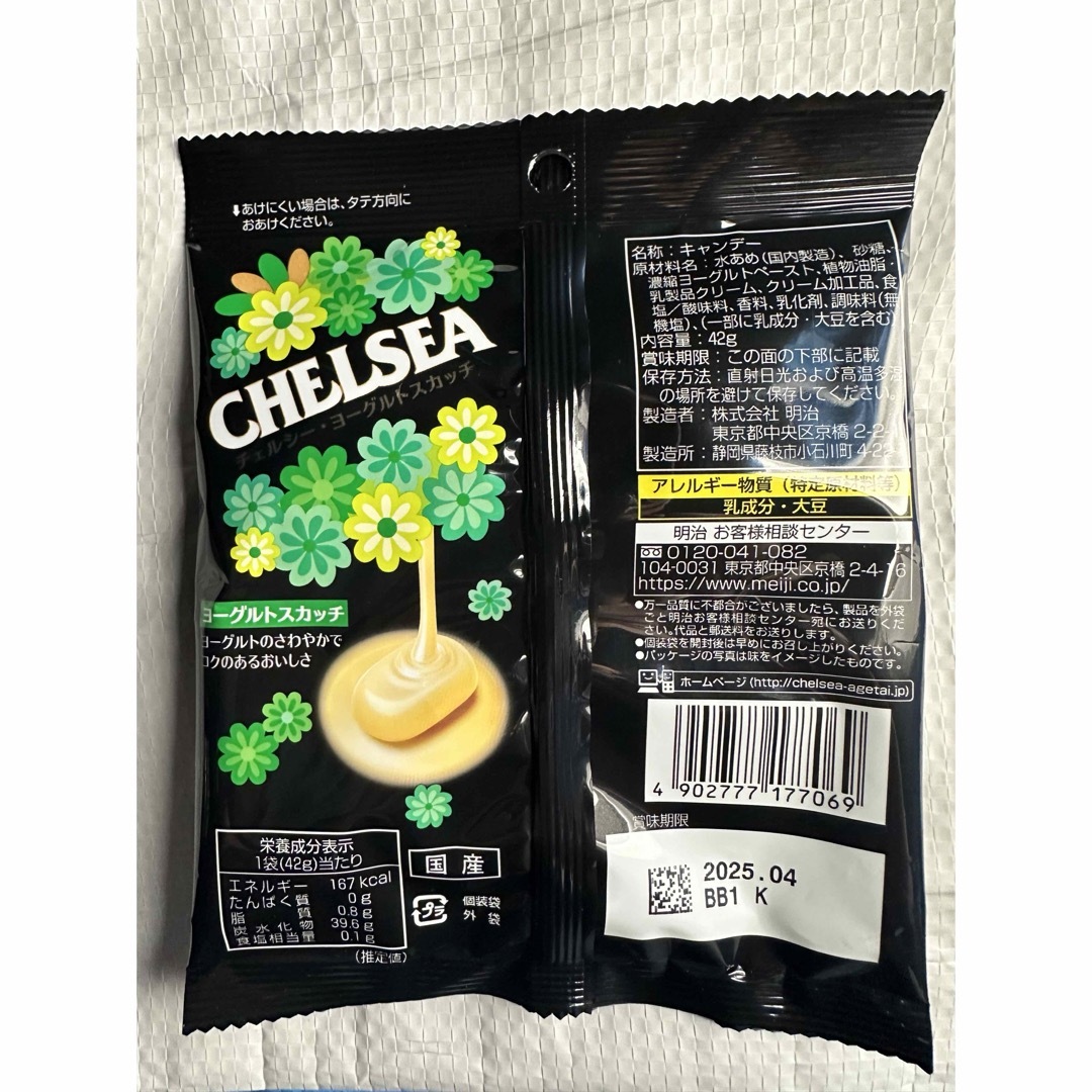 チェルシー3種類セット 食品/飲料/酒の食品(菓子/デザート)の商品写真