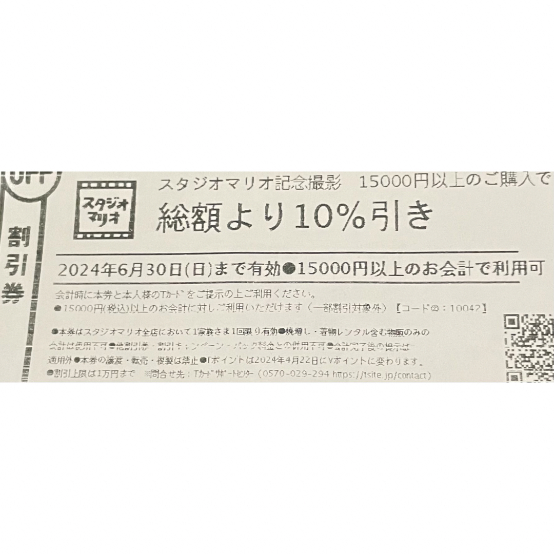 匿名配送　スタジオマリオ 10％オフ クーポン チケットの優待券/割引券(その他)の商品写真